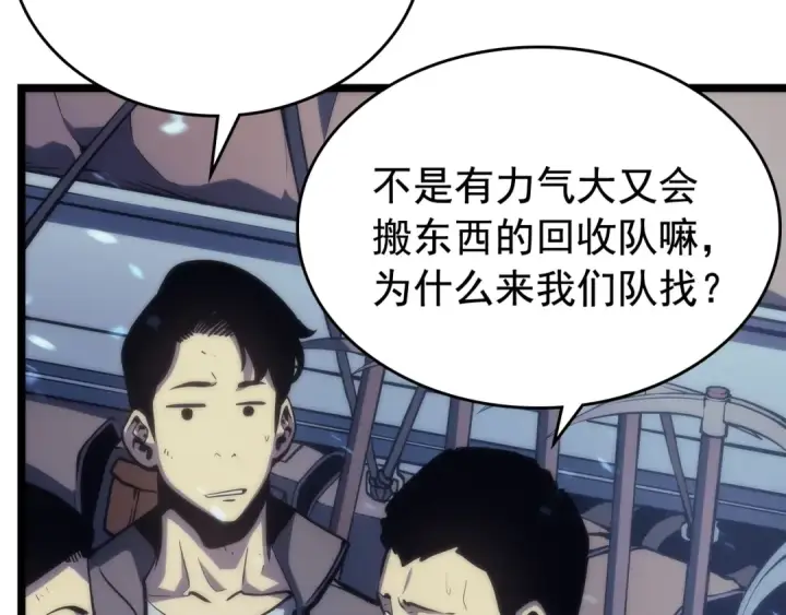 漫画《我独自升级》第68话 好闻味道的猎人第67张图