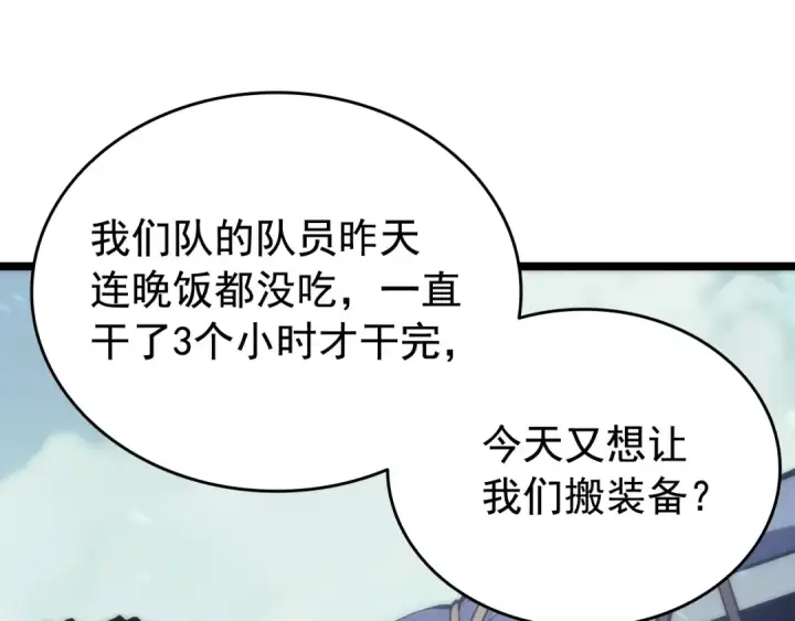 漫画《我独自升级》第68话 好闻味道的猎人第71张图