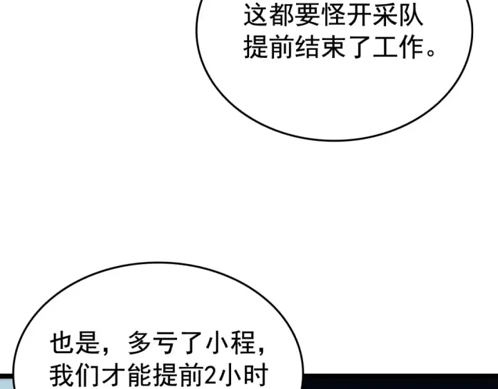 漫画《我独自升级》第68话 好闻味道的猎人第74张图
