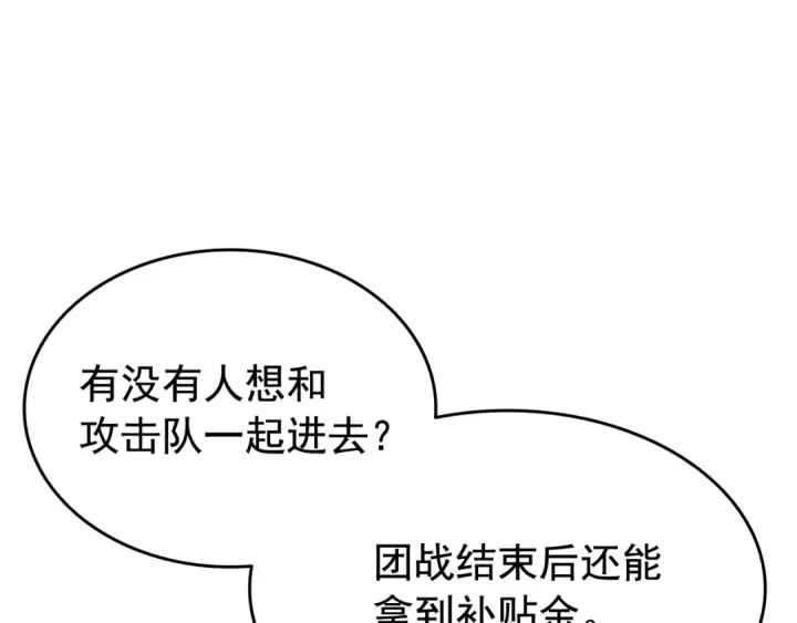 漫画《我独自升级》第68话 好闻味道的猎人第77张图