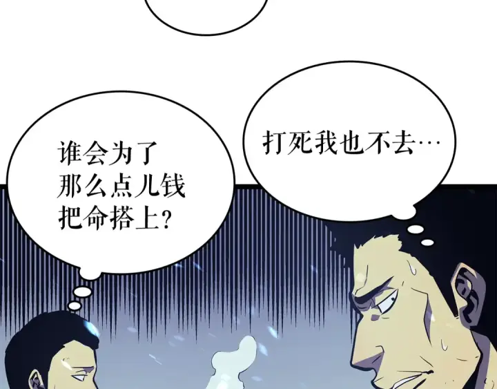 漫画《我独自升级》第68话 好闻味道的猎人第81张图