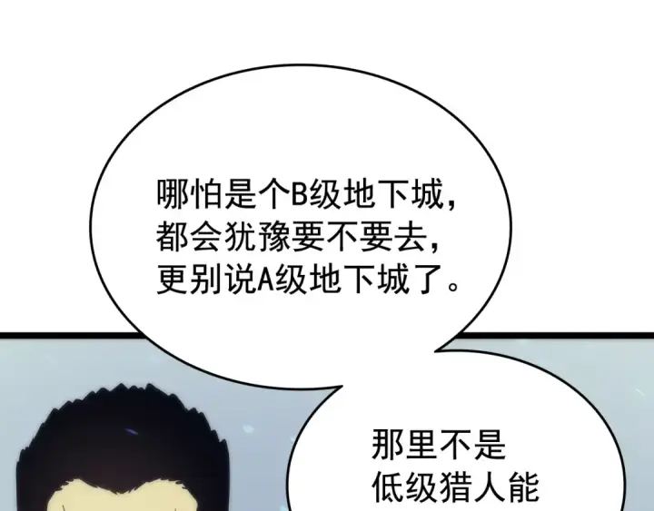 漫画《我独自升级》第68话 好闻味道的猎人第85张图