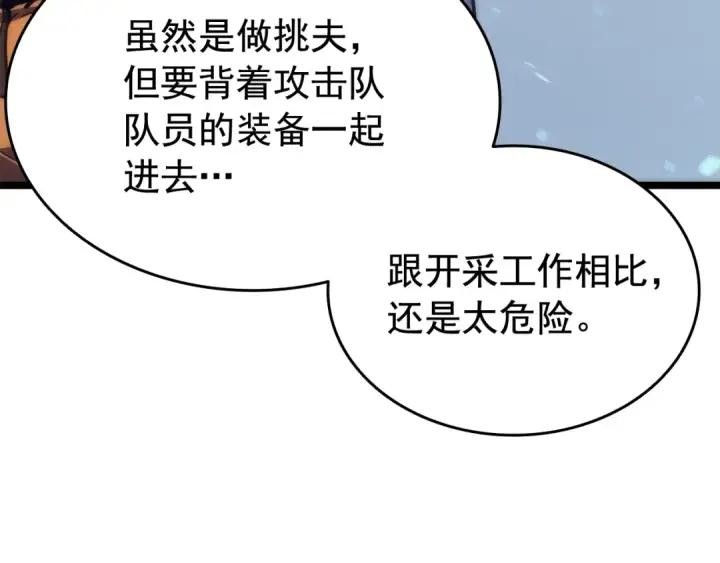 漫画《我独自升级》第68话 好闻味道的猎人第87张图