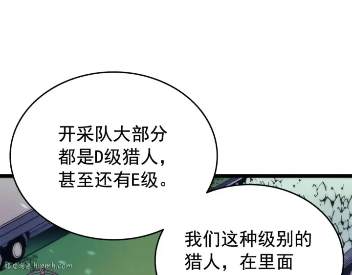漫画《我独自升级》第68话 好闻味道的猎人第88张图