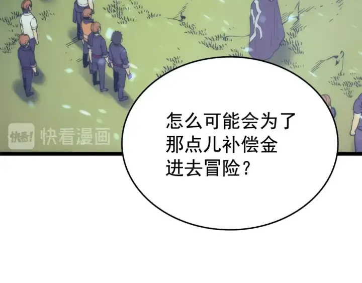 漫画《我独自升级》第68话 好闻味道的猎人第90张图