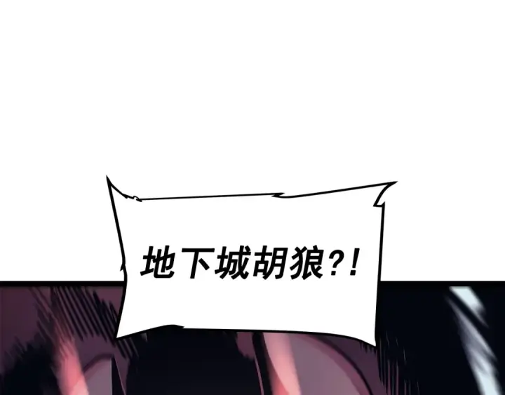 漫画《我独自升级》第69话 巨型兽人第12张图