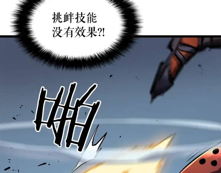 漫画《我独自升级》第69话 巨型兽人第134张图