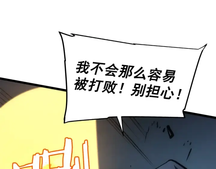 漫画《我独自升级》第69话 巨型兽人第140张图