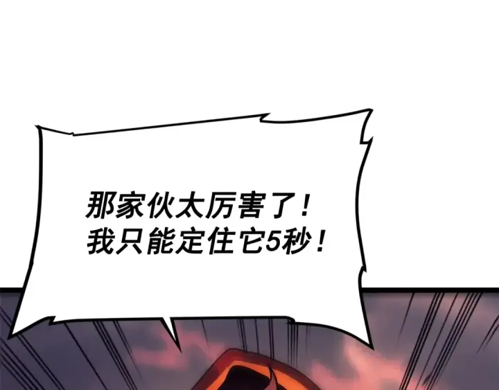 漫画《我独自升级》第69话 巨型兽人第158张图