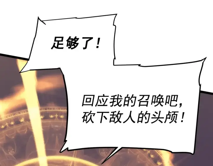 漫画《我独自升级》第69话 巨型兽人第161张图