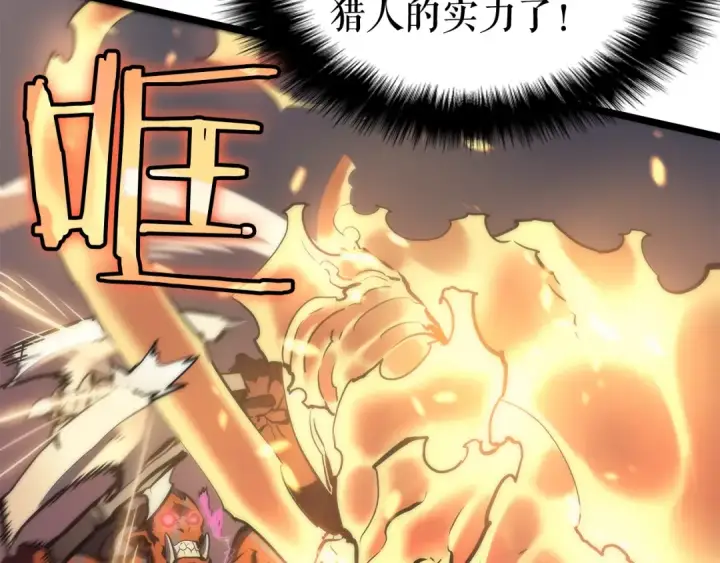 漫画《我独自升级》第69话 巨型兽人第169张图