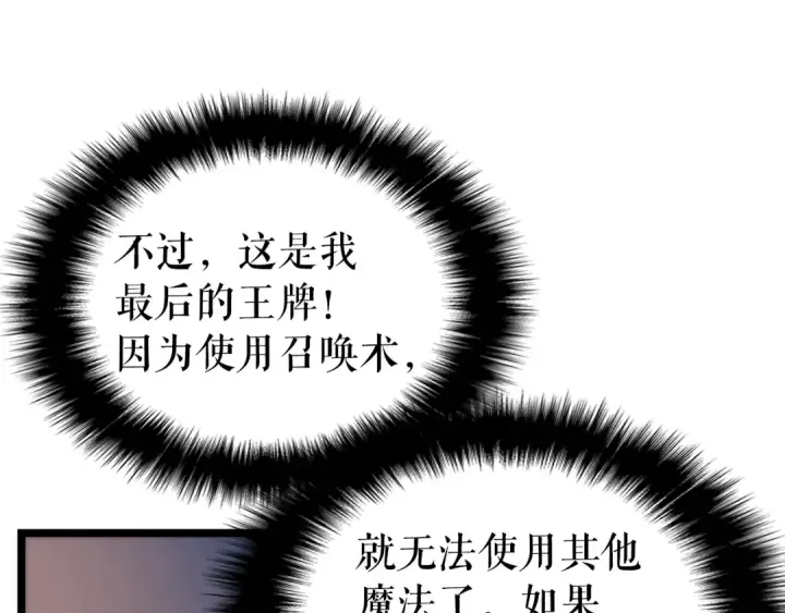 漫画《我独自升级》第69话 巨型兽人第172张图