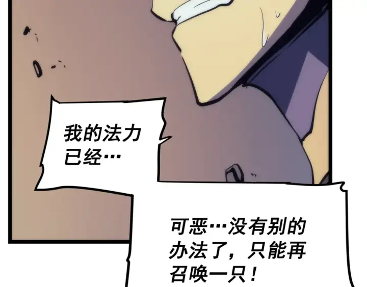 漫画《我独自升级》第69话 巨型兽人第174张图