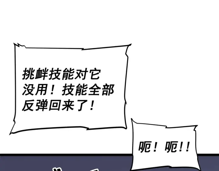 漫画《我独自升级》第69话 巨型兽人第182张图