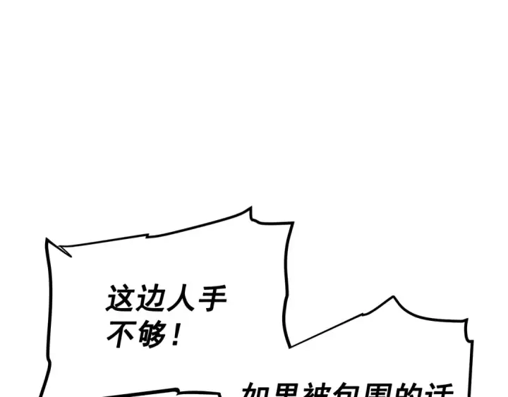 漫画《我独自升级》第69话 巨型兽人第187张图