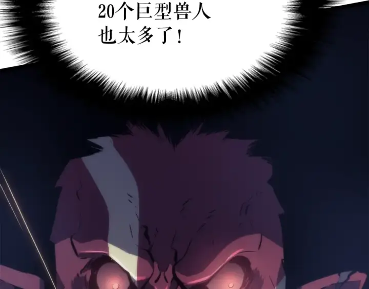 漫画《我独自升级》第69话 巨型兽人第191张图