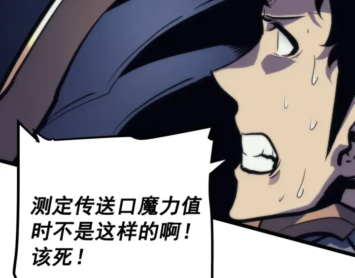 漫画《我独自升级》第69话 巨型兽人第193张图