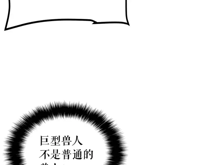 漫画《我独自升级》第69话 巨型兽人第194张图