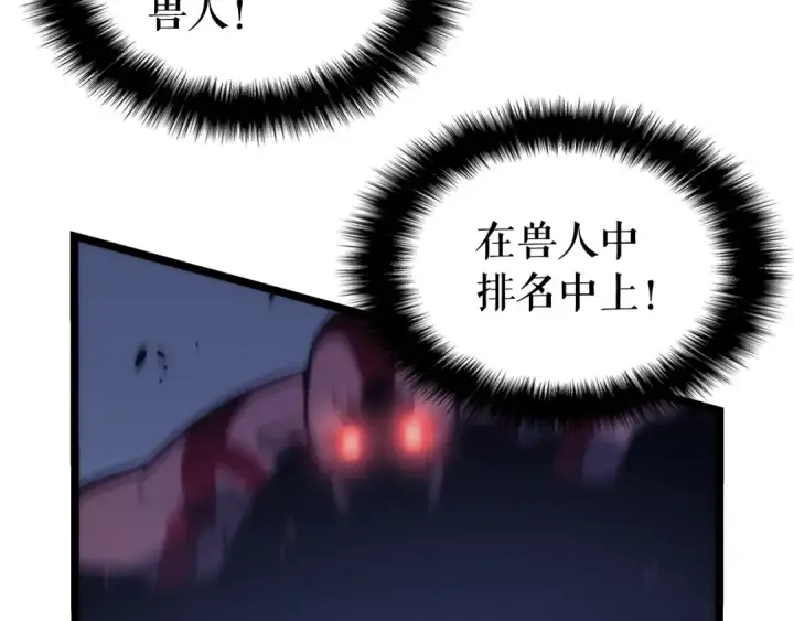 漫画《我独自升级》第69话 巨型兽人第195张图