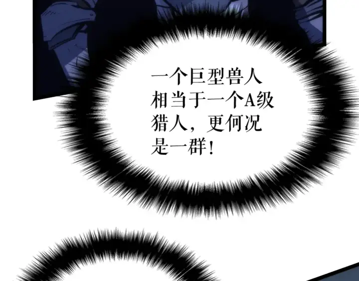 漫画《我独自升级》第69话 巨型兽人第197张图