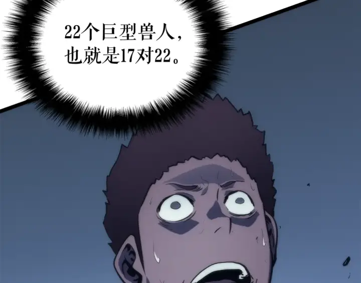 漫画《我独自升级》第69话 巨型兽人第198张图