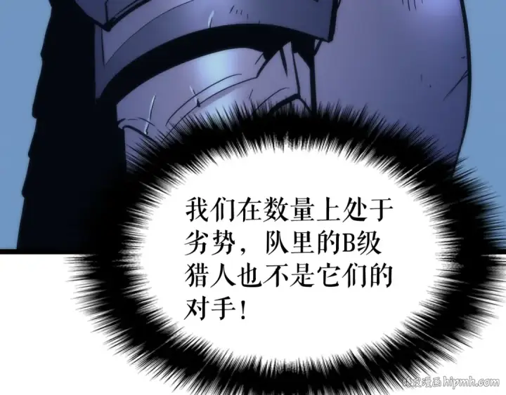 漫画《我独自升级》第69话 巨型兽人第200张图