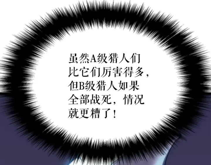 漫画《我独自升级》第69话 巨型兽人第202张图