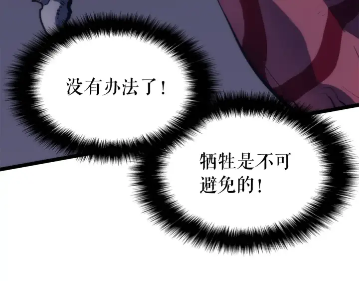 漫画《我独自升级》第69话 巨型兽人第205张图