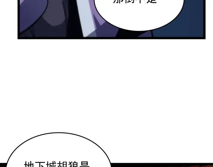 漫画《我独自升级》第69话 巨型兽人第55张图