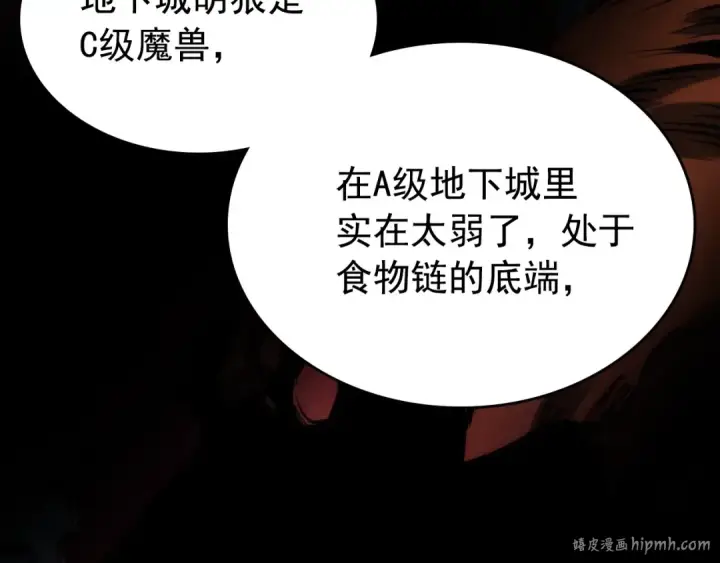 漫画《我独自升级》第69话 巨型兽人第56张图