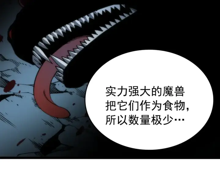 漫画《我独自升级》第69话 巨型兽人第57张图