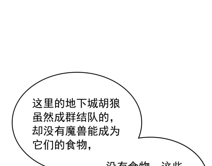 漫画《我独自升级》第69话 巨型兽人第58张图