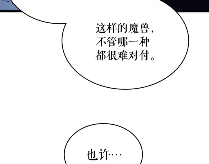 漫画《我独自升级》第69话 巨型兽人第68张图