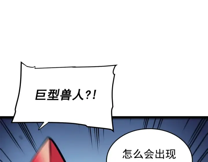 漫画《我独自升级》第69话 巨型兽人第82张图