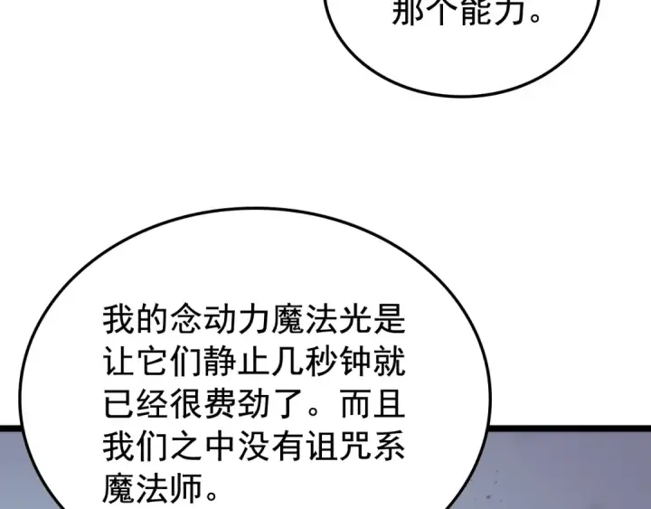漫画《我独自升级》第70话 诅咒结界！第100张图