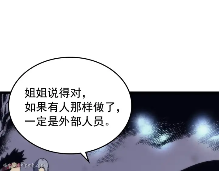 漫画《我独自升级》第70话 诅咒结界！第104张图