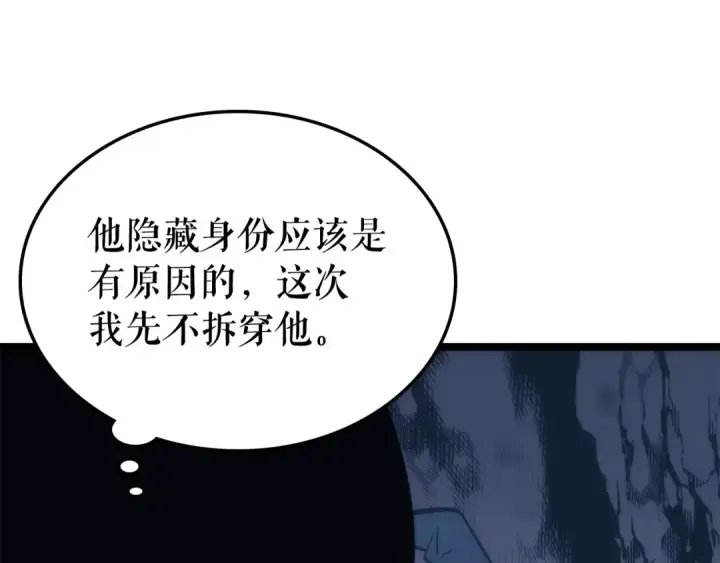 漫画《我独自升级》第70话 诅咒结界！第107张图