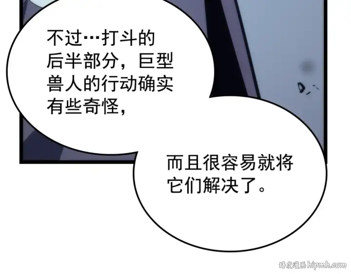 漫画《我独自升级》第70话 诅咒结界！第112张图