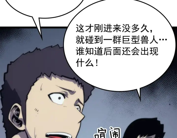 漫画《我独自升级》第70话 诅咒结界！第116张图