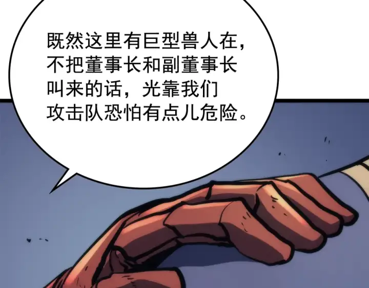 漫画《我独自升级》第70话 诅咒结界！第118张图