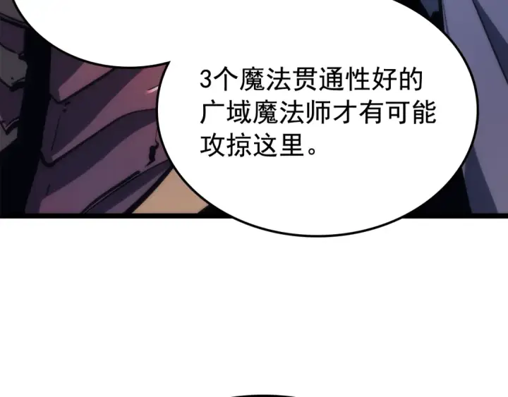 漫画《我独自升级》第70话 诅咒结界！第123张图