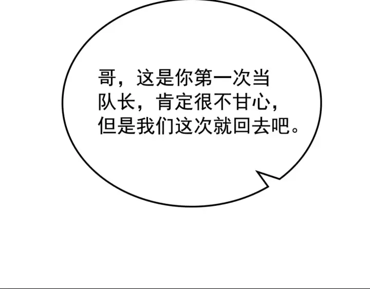 漫画《我独自升级》第70话 诅咒结界！第124张图