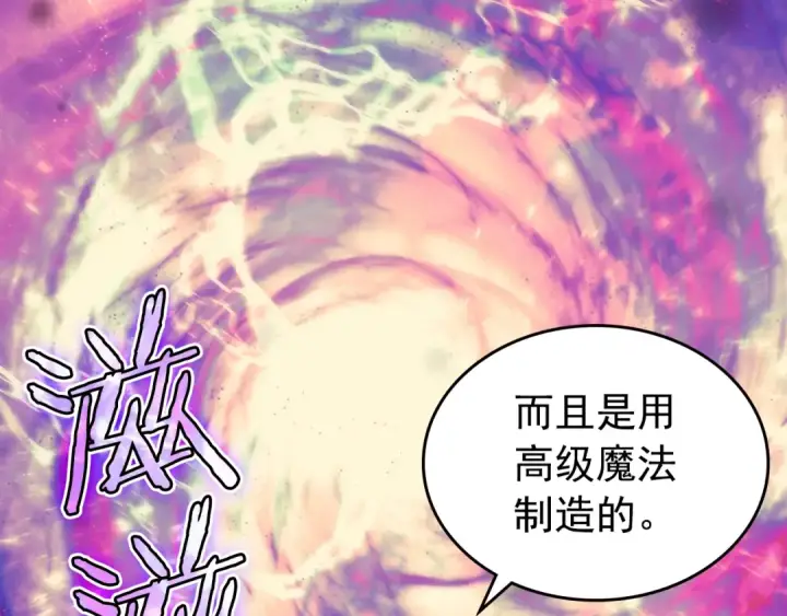 漫画《我独自升级》第70话 诅咒结界！第158张图