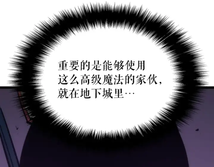 漫画《我独自升级》第70话 诅咒结界！第163张图