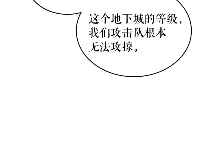 漫画《我独自升级》第70话 诅咒结界！第165张图