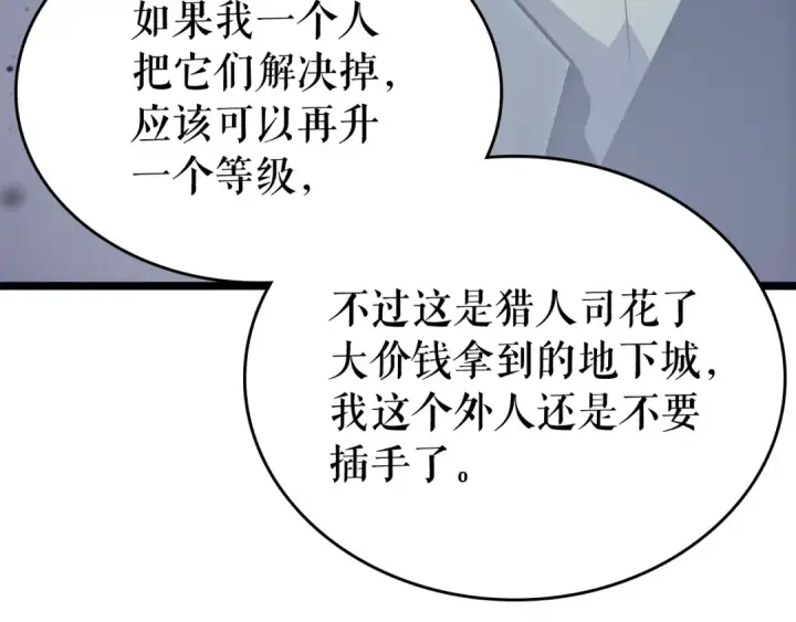 漫画《我独自升级》第70话 诅咒结界！第66张图