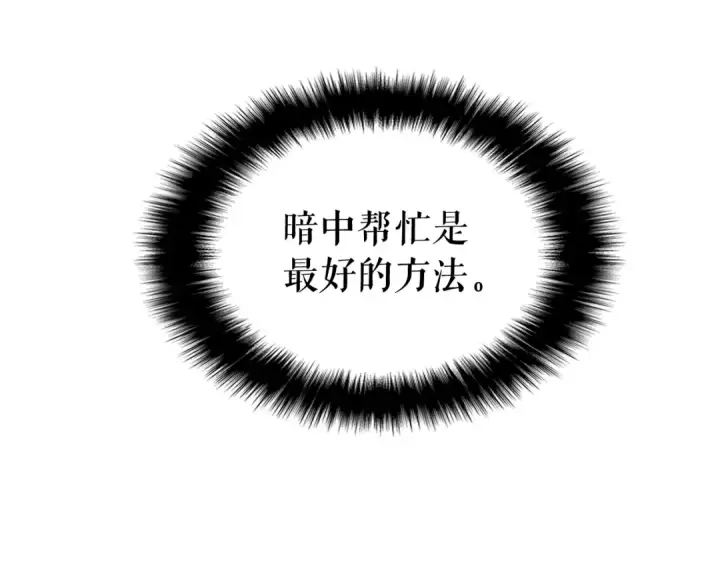 漫画《我独自升级》第70话 诅咒结界！第68张图