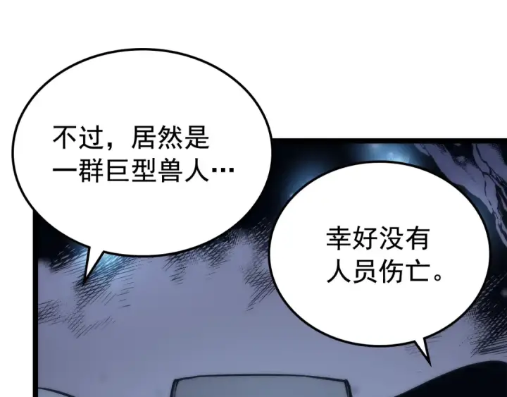 漫画《我独自升级》第70话 诅咒结界！第77张图