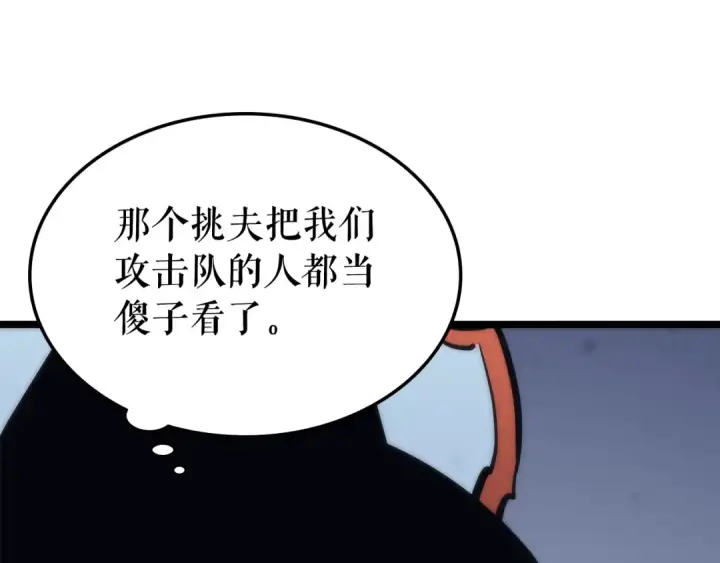 漫画《我独自升级》第70话 诅咒结界！第83张图