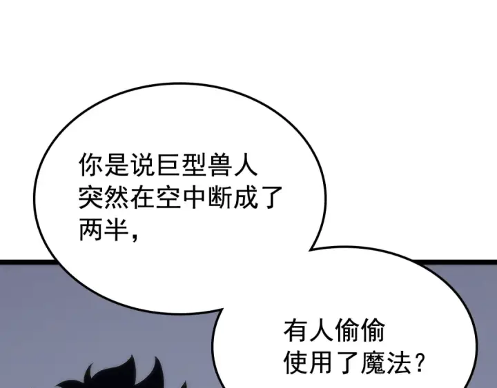 漫画《我独自升级》第70话 诅咒结界！第94张图